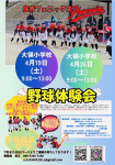  野球を楽しもう!!　体験会します♪