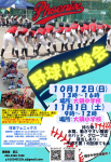 体験会します！
