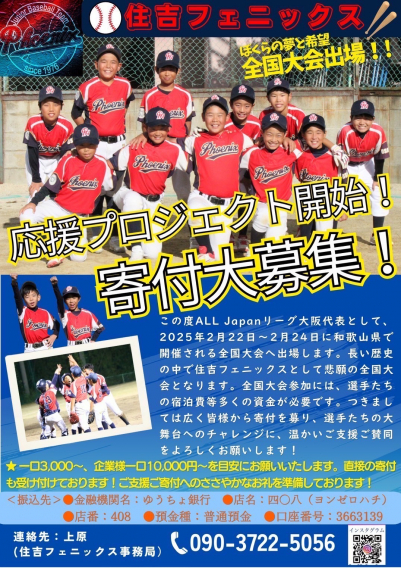 ！オールジャパンベースボールリーグ全国大会出場！