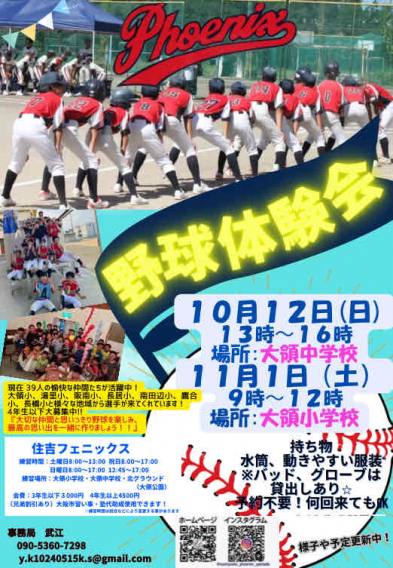 体験会します！